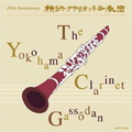25th Anniversary 横浜クラリネット合奏団
