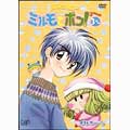 わがまま☆フェアリーミルモでポン!2ねんめ3