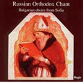 Russian Orthodox Chant: Gretchaninov/ Zinoviev/ etc. : N. Ghiuselev/ Bulgarian Mixed Choir/ Sofia Orthodox Choir