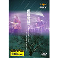 ROOTS MUSIC DVD COLLECTION Vol.5 頭脳警察(パンタ & トシ)