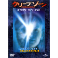 クリープゾーン エイリアン・インベージョン