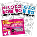 kiroro how to (SET)(2枚組)