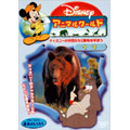 ディズニーアニマルワールド　クマ
