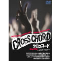 CROSS CHORD 劇場公開版