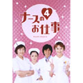 観月ありさ/ナースのお仕事4 DVD-BOX