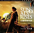 The Sun Also Rises Original Movie Soundtrack