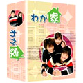 わが家 SPECIAL DVD-BOX(7枚組)<限定盤>