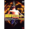 新日本プロレス 闘魂Vヒストリー Vol.10