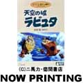 天空の城ラピュタ DVDコレクターズ・エディション<完全生産限定版>