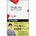 声と話し方のトレーニング