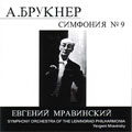 Bruckner: Symphony No. 9/ Mravinsky, Leningrad PO