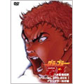 バキ最強伝説SPECIAL DVD-BOX I グラップラー刃牙編