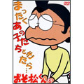 おそ松くん VOL.6