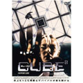 CUBE 2/キューブ 2 特別版