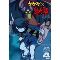 ゲゲゲの鬼太郎 90's 4