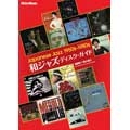 和ジャズ・ディスク・ガイド Japanese Jazz 1950s-1980s