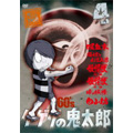 ゲゲゲの鬼太郎 60's 4