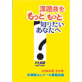 2006年度全日本吹奏楽コンクール課題曲集/楊鴻泰指揮、アンサンブル奏