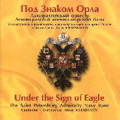 Under the Sign of the Eagle -G.Wettge/Rimsky-Korsakov/J.Levy/etc (12/9/1999):Alexei Karabanov(cond)/St Petersburg Navy Band/etc