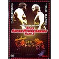 全日本プロレス 2003スーパーパワーシリーズ PART.2  ザ・タイトルマッチ