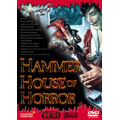悪魔の異形 第3巻 HAMMER HOUSE OF HORROR デジタル・ニューマスター完全版