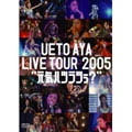UETO AYA LIVE TOUR 2005 "元気ハツラツぅ?"