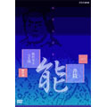 能楽名演集 能 「井筒」 観世流 観世寿夫 宝生閑
