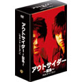 アウトサイダー～闘魚～ セカンド・シーズン DVDコレクターズ・ボックス1(5枚組)