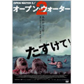 オープン・ウォーター2