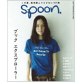 spoon 8月号 2008