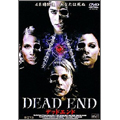デッドエンド
