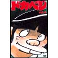 ドカベン　vol.4