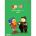 おもちゃの国のノディ green  [DVD+絵本]