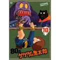 ゲゲゲの鬼太郎 80's 10