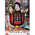 えんこえれじー 浅草哀歌 祭りの街、娘たちの街