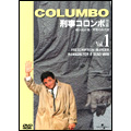刑事コロンボ　1