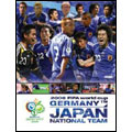 2006 FIFA ワールドカップTM ドイツ オフィシャルライセンス HD DVD 日本代表 戦いの軌跡