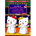 ハローキティのはじめてのクリスマスケーキ／みんなの楽しい夏休み／おかぜをひいたサンタさん・サンタさんが二人いた