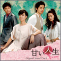 「甘い人生」オリジナル・サウンドトラック