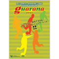 フットサル・エクササイズ guarana グアラナ ～ひとりで、自宅でデキル! フェイント・トレーニング・レシピ!!～