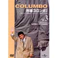 刑事コロンボ 完全版 Vol.3　ホリスター将軍のコレクション／二枚のドガの絵