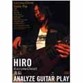 直伝 ANALYZE GUITAR PLAY