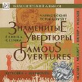 Favorite Overtures -Glinka, Mozart, Beethoven, Tchaikovsky, etc (1973-94)