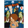 ゲゲゲの鬼太郎 80's 6