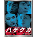 ハゲタカ Blu-ray Disc BOX [3Blu-ray Disc+DVD]
