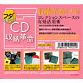 disk union CD収納革命 フタ+ (片面クリア) 25枚セット