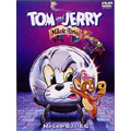 トム＆ジェリー 魔法の指輪 特別版