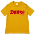 119 スチャダラパー NO MUSIC, NO LIFE. T-shirt Gold Yellow/Lサイズ