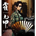 Huo Yuan Chia(霍天甲) (HK) [CD+DVD]