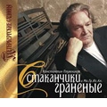 Cut Glasses - Russian Songs / Konstantin Pluzhnikov, Ma.Gr.Ig.Al.